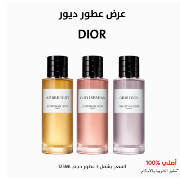 عرض عطور ديور2 - 125ML