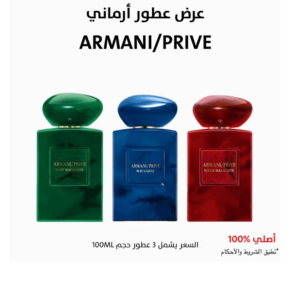 عرض عطور ارماني - 100ML