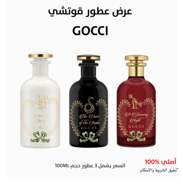 عرض عطور قوتشي - 100ML