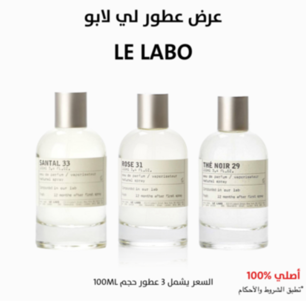 عرض عطور لي لابو