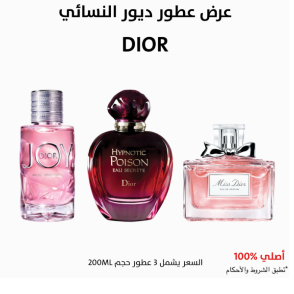 عرض عطور ديور للنساء - 100ML