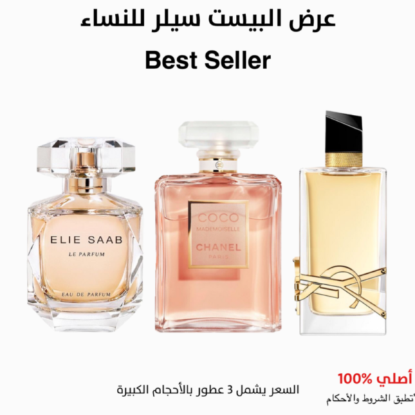 عرض البيست سيلر للنساء - 100ML