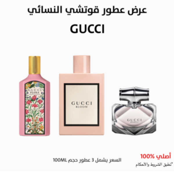 عرض عطور قوتشي النسائي