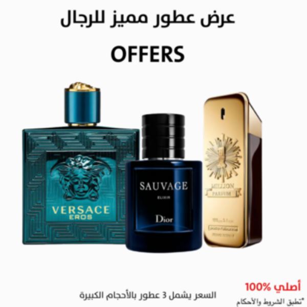 عرض مميز للرجال -- 100ML